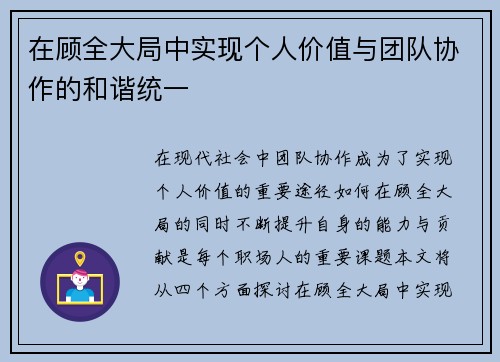 在顾全大局中实现个人价值与团队协作的和谐统一